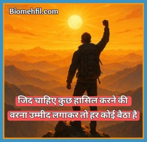 Motivational Shayari For Instagram Bio